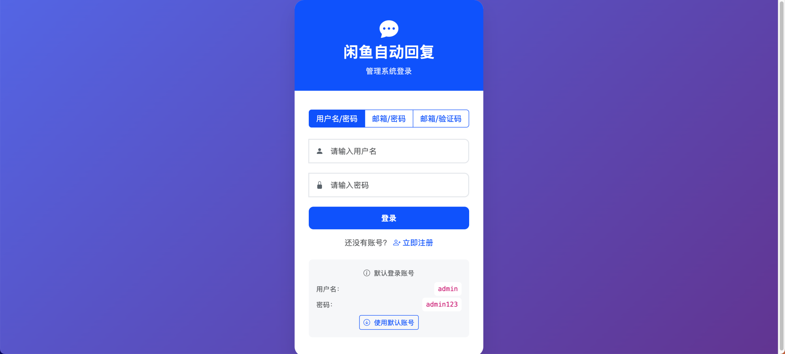 闲鱼自动发货自动回复管理系统 -附保姆级教程-源码仓