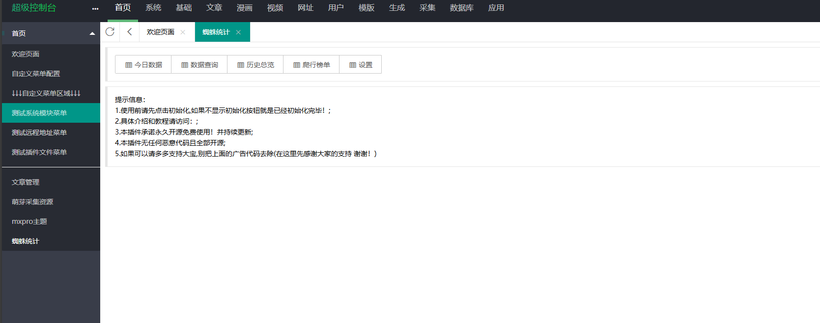 苹果cms v10蜘蛛统计集合采集插件 安装教程-源码仓