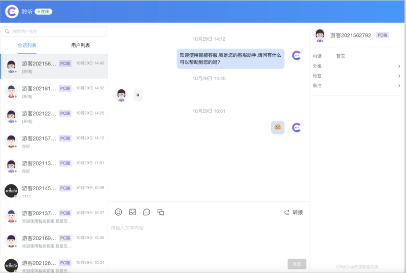 CRMEB客服在线沟通聊天工具 - 开源免费源码下载-源码仓