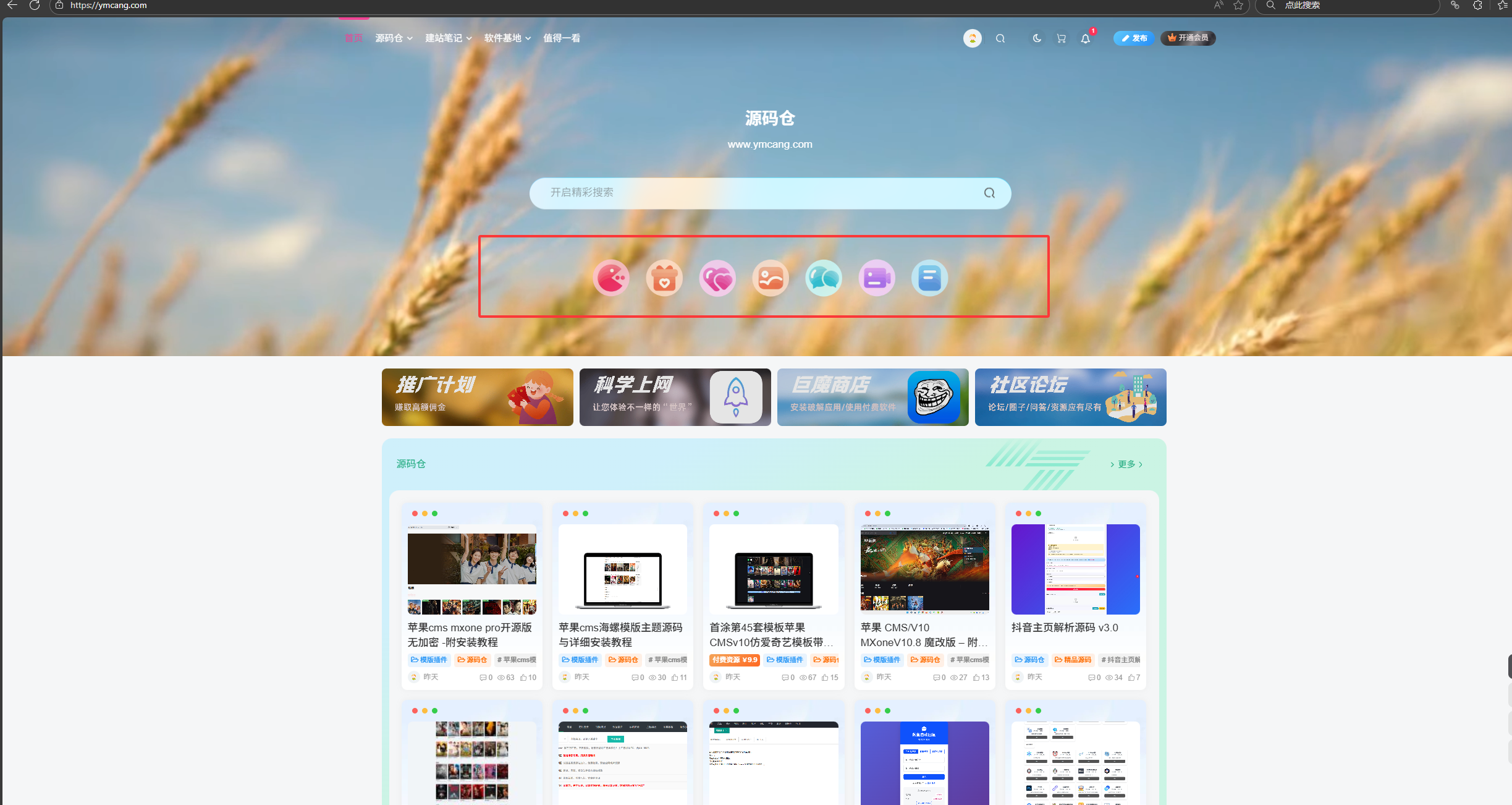 子比主题 – 顶部多功能组件导航美化-源码仓