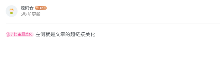 图片[1]-子比主题 – 文本超链接美化样式测试-源码仓