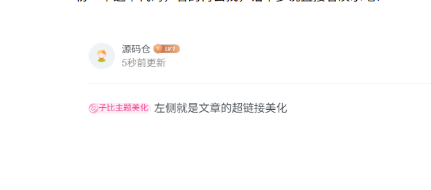 子比主题 – 文本超链接美化样式测试-源码仓