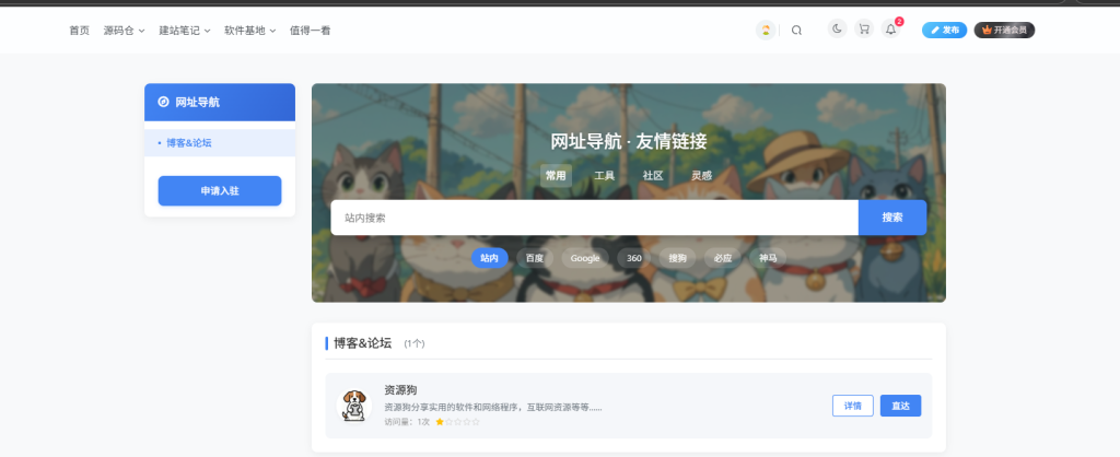 图片[1]-子比主题美化 – 友链导航页样式美化_附有详情-源码仓