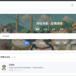 子比主题美化 – 友链导航页样式美化_附有详情-源码仓