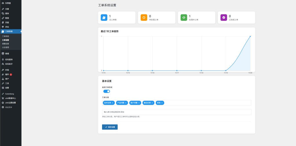 图片[5]-子比主题新增功能 – 客服工单系统插件-源码仓