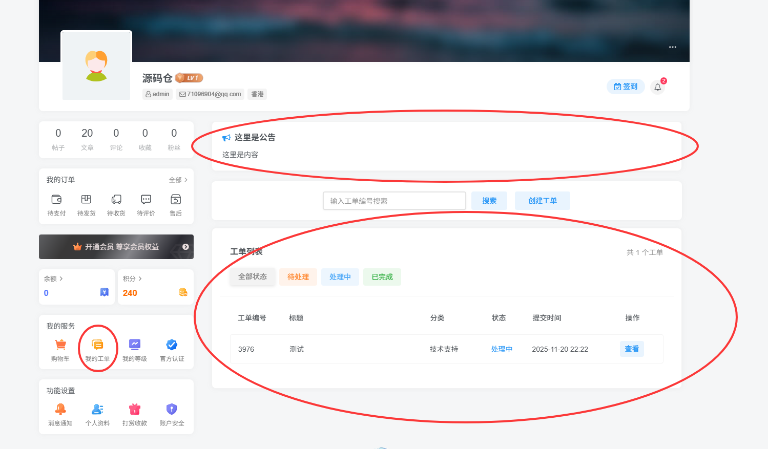 子比主题新增功能 – 客服工单系统插件-源码仓