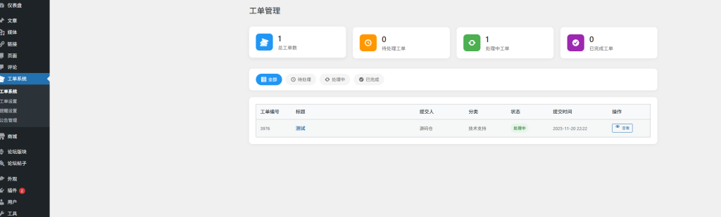 图片[3]-子比主题新增功能 – 客服工单系统插件-源码仓