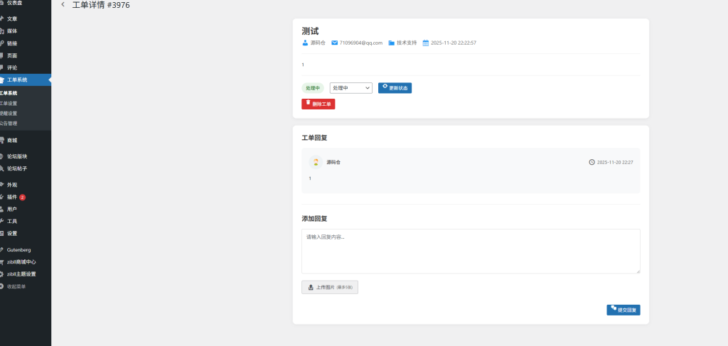 图片[4]-子比主题新增功能 – 客服工单系统插件-源码仓