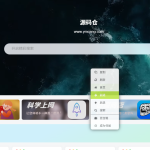 子比主题 – 自定义右键菜单美化-源码仓