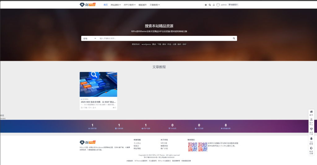 图片[1]-RiPro-V5 主题 9.3 免授权版 WordPress 虚拟资源商城主题 源码库 源码仓