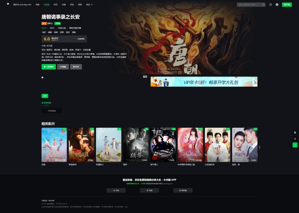 图片[3]-首涂第45套模板苹果CMSv10仿爱奇艺模板带后台-源码仓