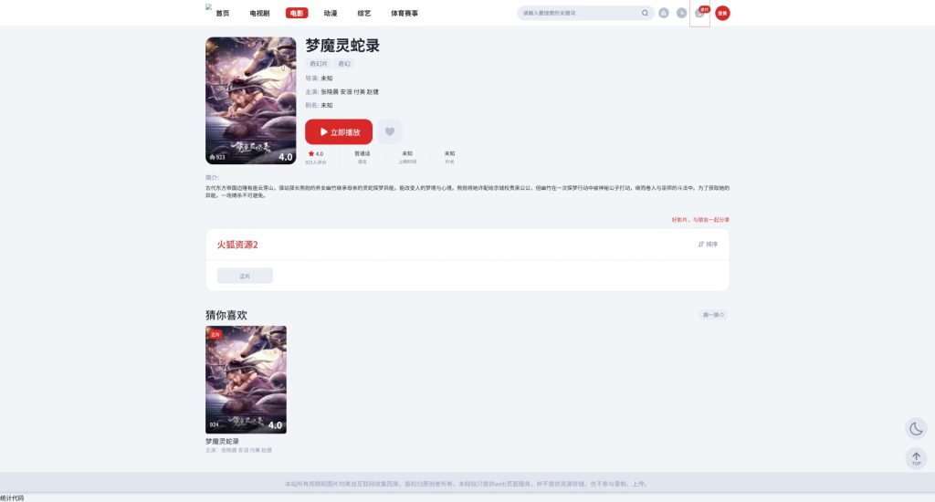 图片[2]-苹果CMS模板_首涂第三十八套 | 仿爱电影模版-源码仓