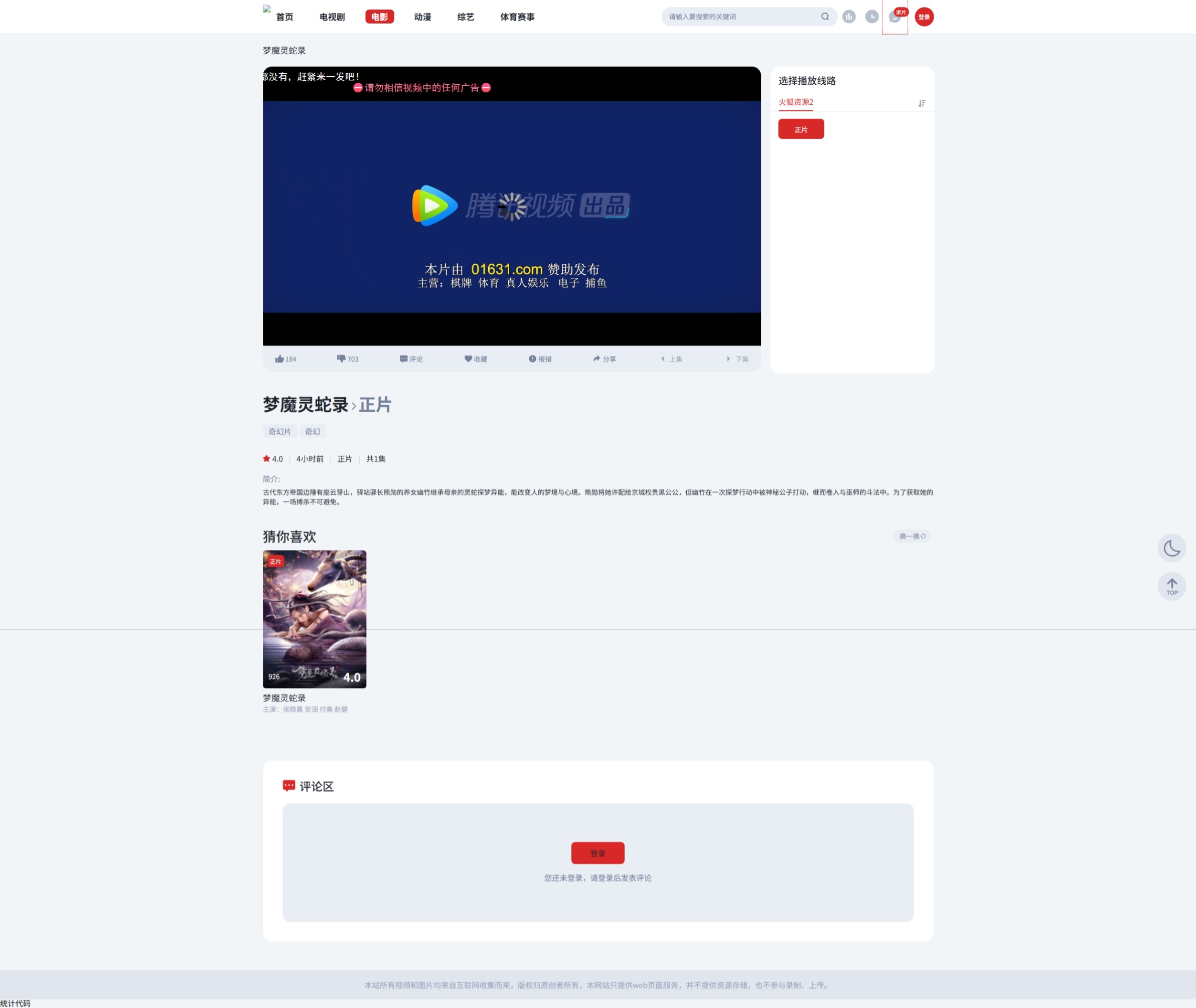 图片[3]-苹果CMS模板_首涂第三十八套 | 仿爱电影模版-源码仓