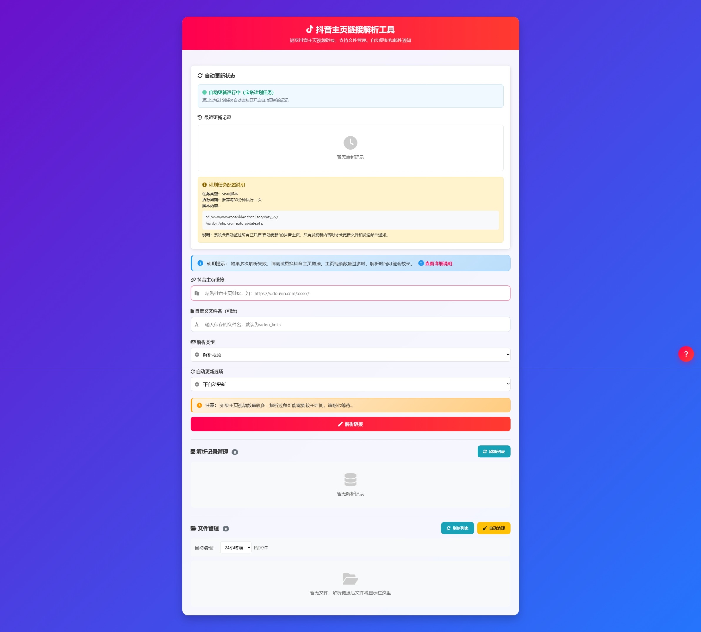 抖音主页解析源码 v3.0-源码仓