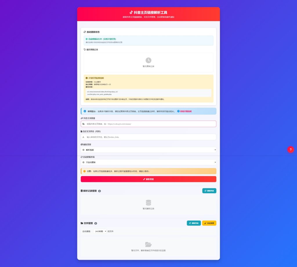 图片[1]-抖音主页解析源码 v3.0-源码仓