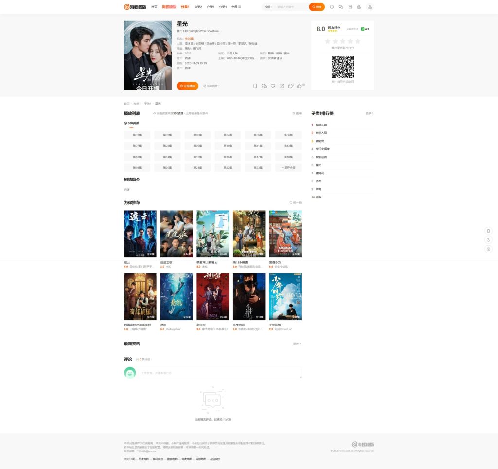 图片[5]-苹果cms海螺模版主题源码与详细安装教程-源码仓