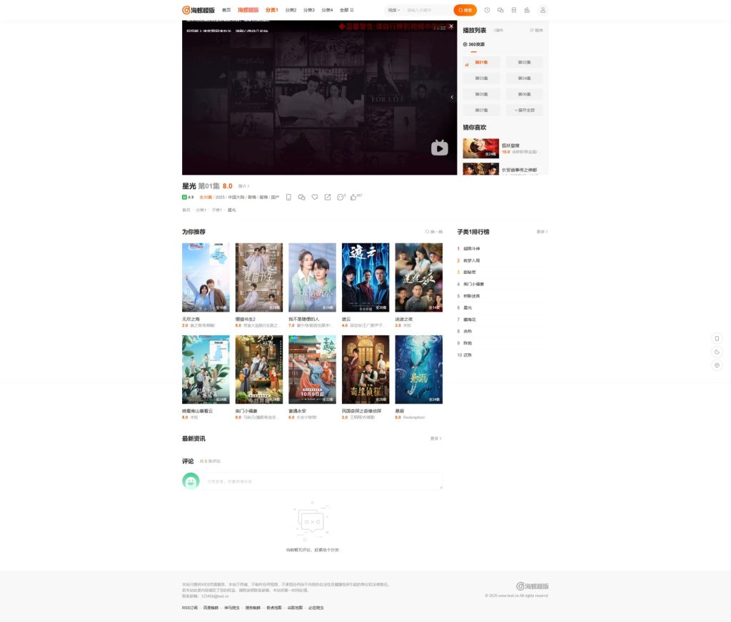 图片[6]-苹果cms海螺模版主题源码与详细安装教程-源码仓