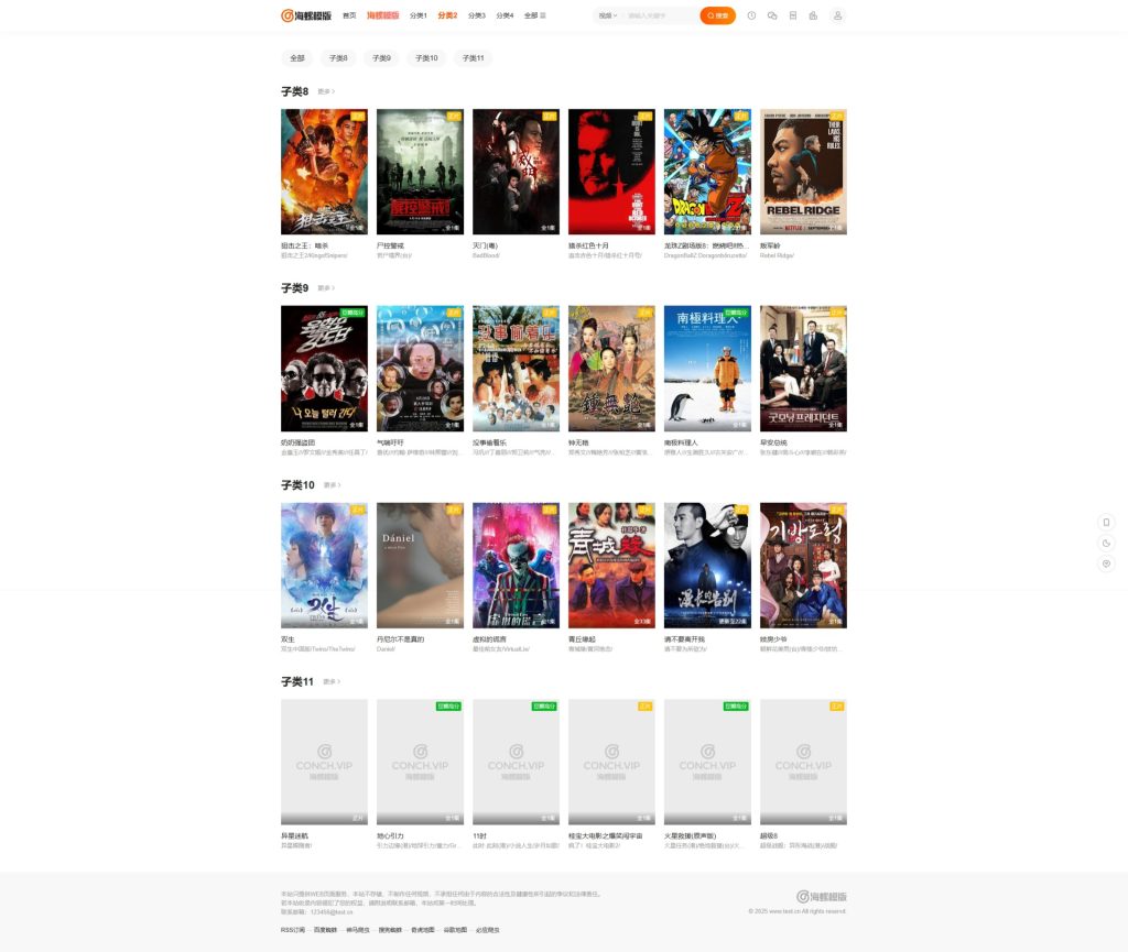 图片[7]-苹果cms海螺模版主题源码与详细安装教程-源码仓